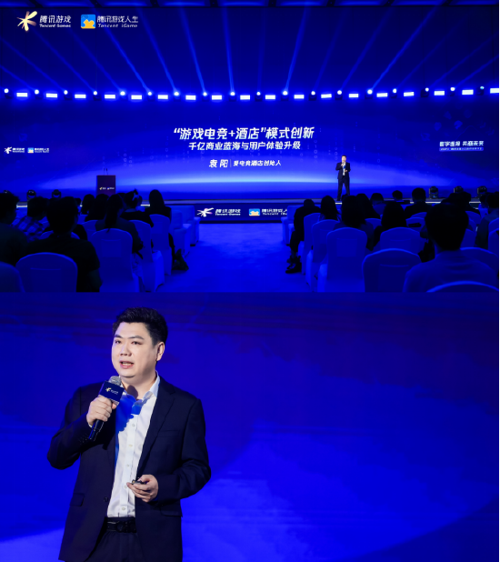爱电竞酒店创始人袁阳现场分享