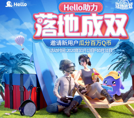 和偶像接触的机会来了，Hello语音与《落地成双》强势联动