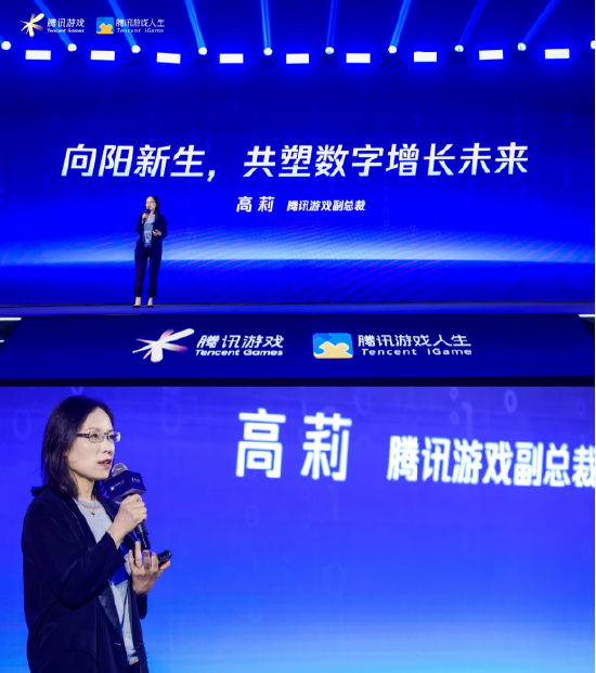腾讯游戏副总裁高莉致辞现场