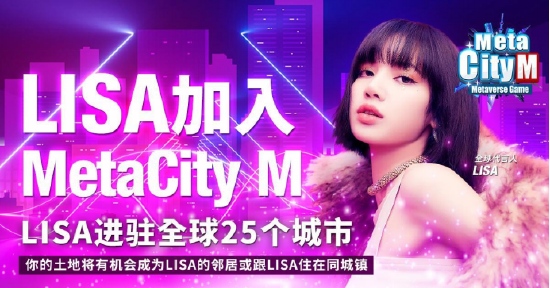 《MetaCity M》正式宣布LISA成为全球代言人！
