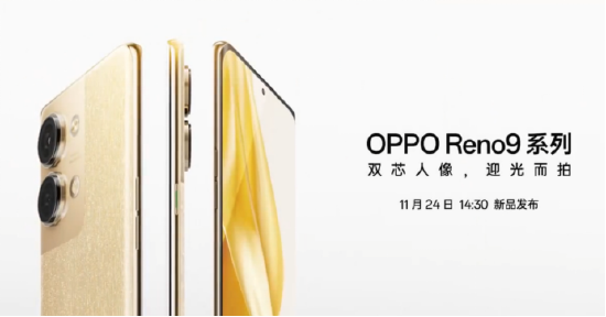 OPPOReno9系列正式官宣，四大全新配色闪亮登场，11月24日发布