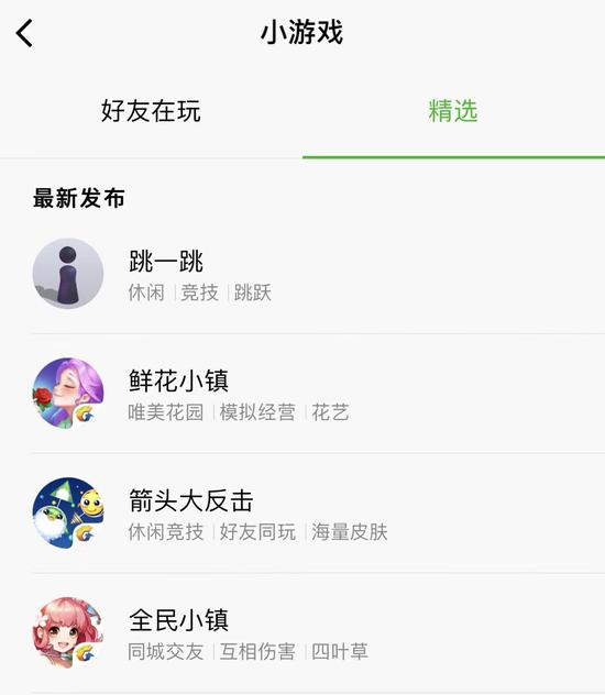 炫踪自研，腾讯独代的H5小游戏《鲜花小镇》喜获微信小游戏精选第2名