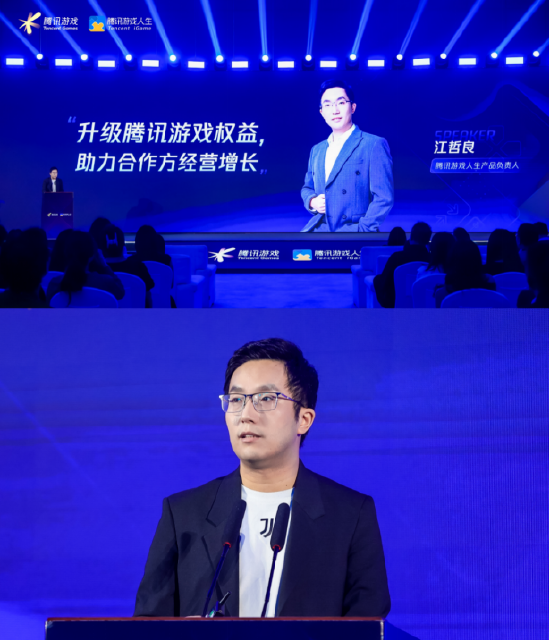 腾讯游戏人生产品负责人江哲良现场分享