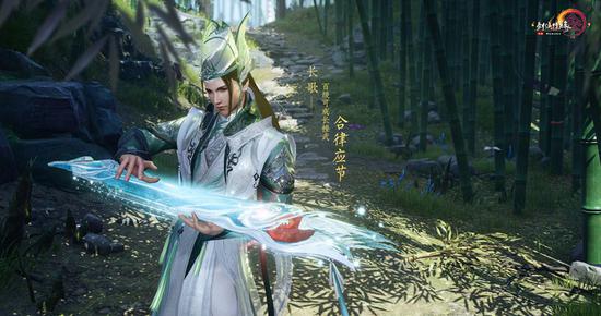 长歌神兵“合律应节”