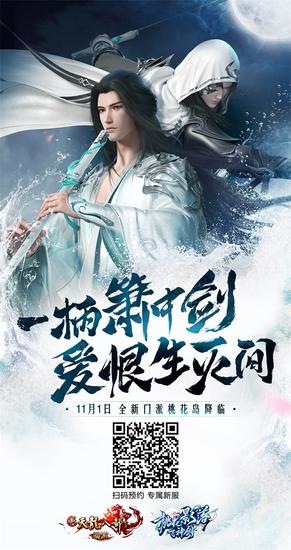 桃花岛海报