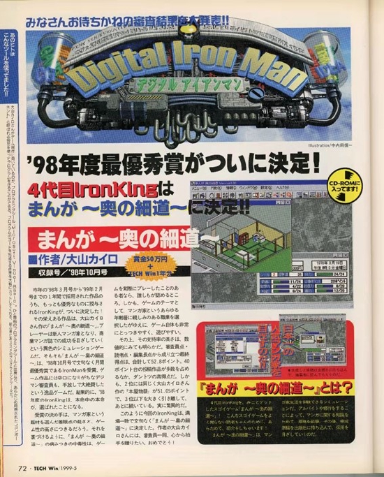 初中生臼井和之和木村共同制作的《游戏发展国》被发表在杂志上