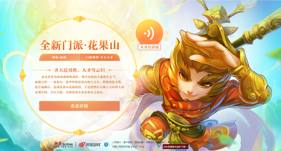 研发团队深入解析 全新门派花果山一览无余