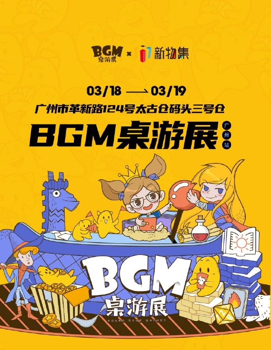 BGM桌游展明日广州开幕《自在西游》同名桌游首次亮相