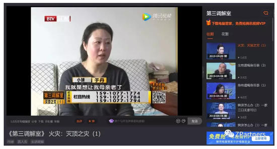 （BTV《第三调解室》）