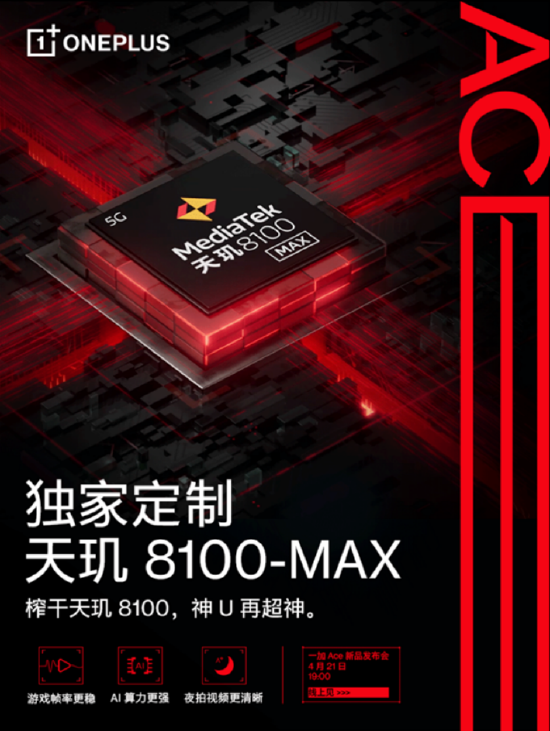 一加Ace首发天玑8100-MAX，带来三大体验提升！