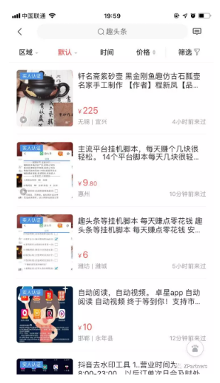 （某二手平台搜索趣头条出现的关键词）
