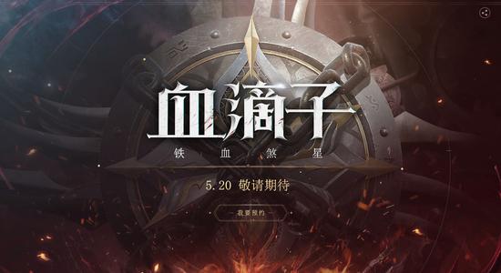 “血滴子”悬念站揭晓