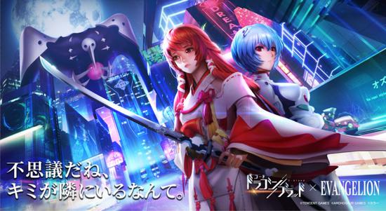 龙族幻想x EVA特别联动