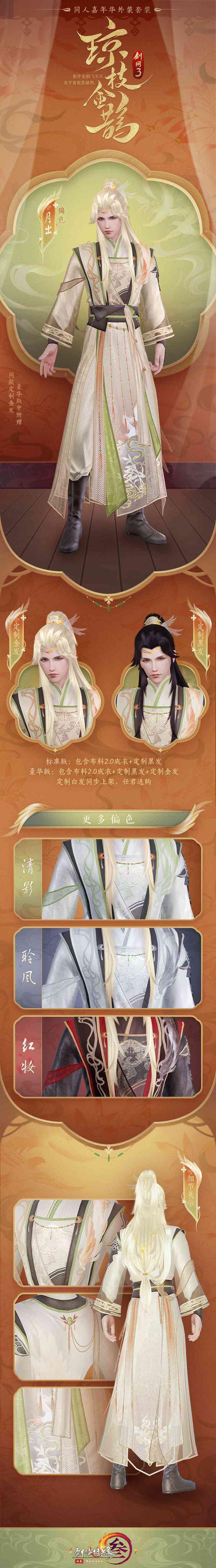 琼枝金鹊·成男