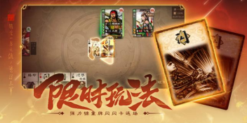 限时玩法
