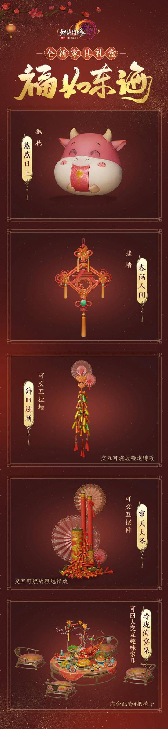 家具·福如东海