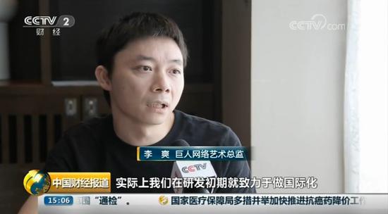 巨人网络艺术总监李爽接受央视采访