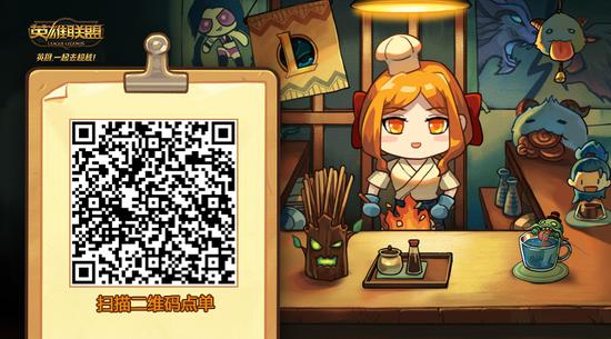 LOL网红宵夜店，了解一下