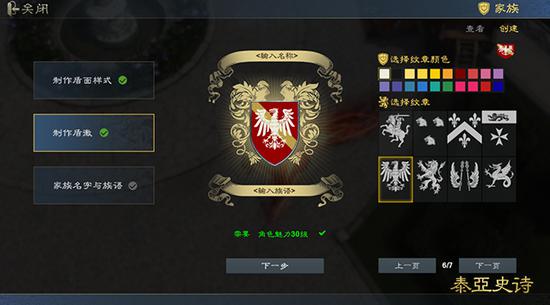 有了属于家族的盾徽，就有了战斗的方向