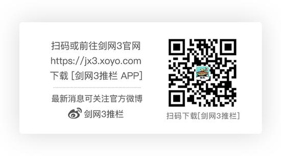 下载剑网3推栏