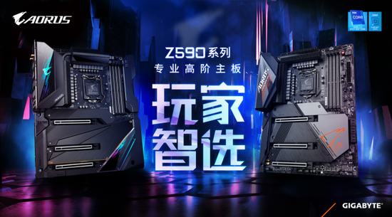 技嘉推出新一代Z590AORUS系列主板
