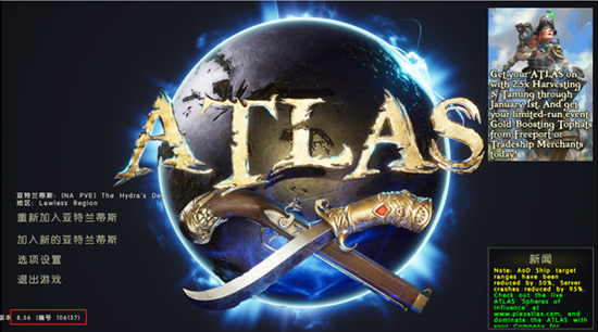 ATLAS 8.56版本