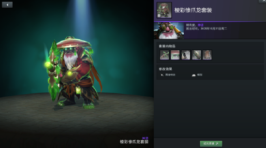 欢迎狩猎！Dota x Monster Hunter大型联动活动开启