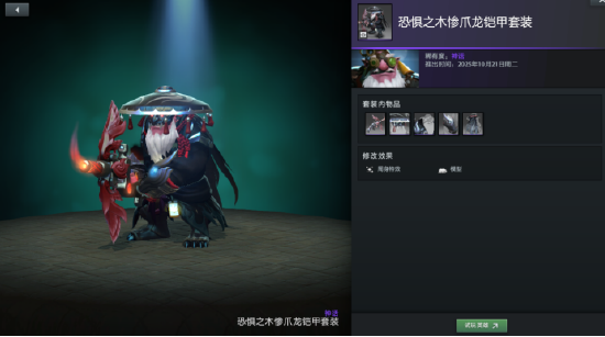 欢迎狩猎！Dota x Monster Hunter大型联动活动开启