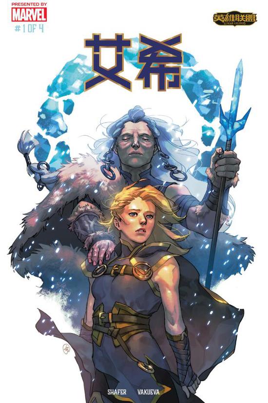 《艾希：战母》第一话