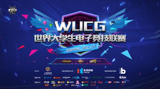 校园预选赛《英雄联盟》项目收官