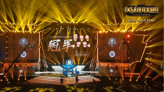 集美大学勇夺2018全球高校冠军杯