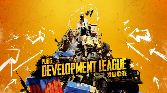 PDL春季赛赛制及规则解读