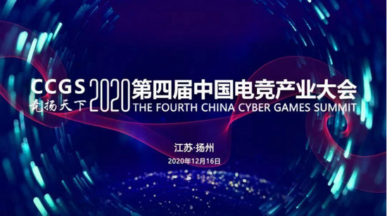 2020第四届中国电竞产业大会明日在扬举办