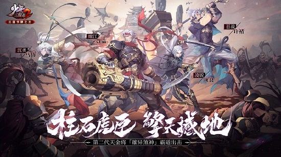 《少年三国志2》全新版本来袭