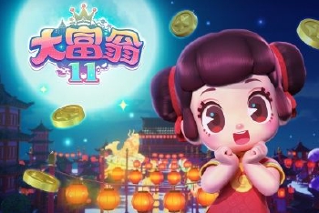 《大富翁11》Steam预约现已开启