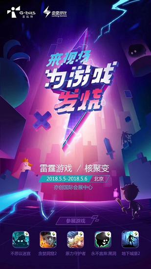 雷霆游戏携5款游戏参展