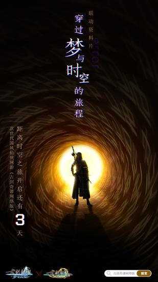 《古剑奇谭三》的故人竟然出现在了“战争位面•幻念之境”