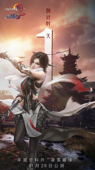 《剑网3》年度资料片“凌雪藏锋”倒计时1天