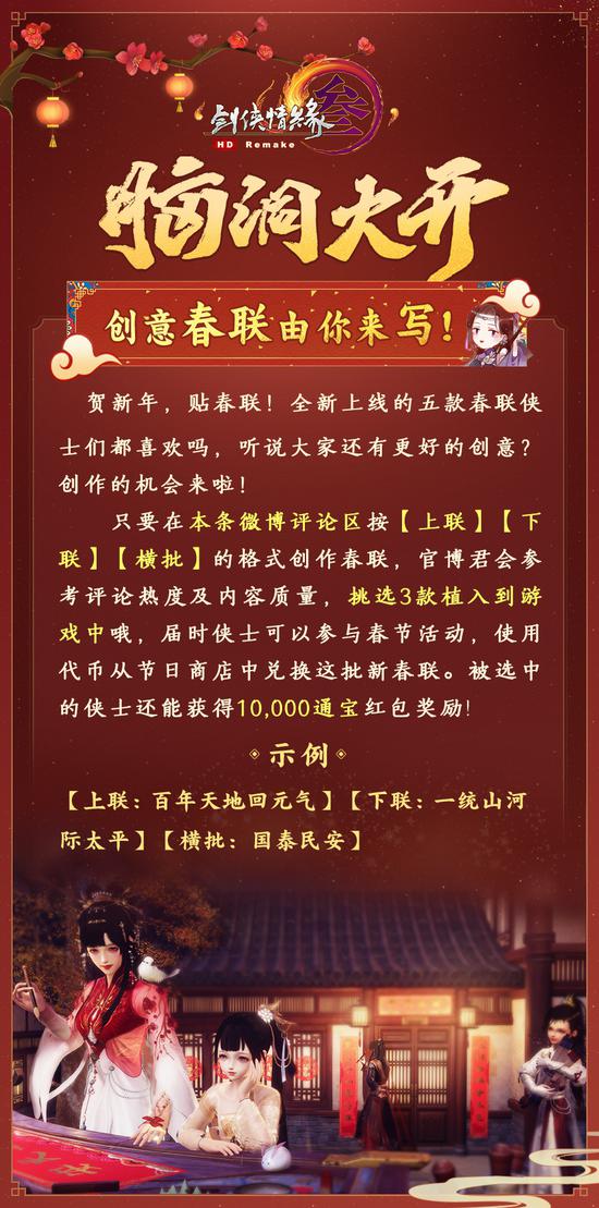 官博春联征集