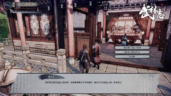 《武林志》故事剧情