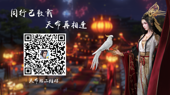 天刀手游天命系统