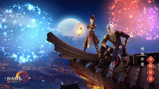 特效外装“明镜高悬”