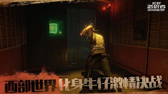 进入西部世界，开启隐身对决