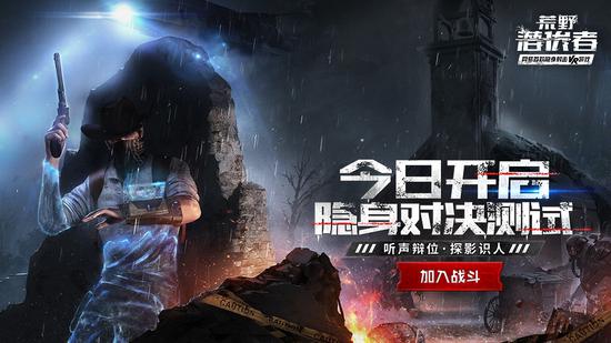 《荒野潜伏者》测试今日开启