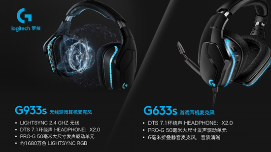  G933s无线游戏耳机麦克风 / G633s游戏耳机麦克风