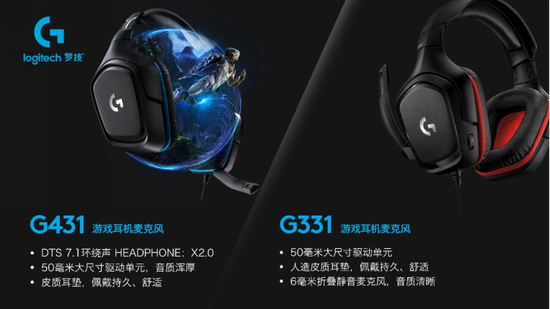 G431 7.1环绕声游戏耳机麦克风 / G331 立体声游戏耳机麦克风