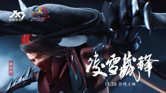 “凌雪藏锋”CG剧照