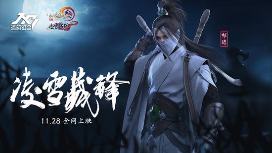 “凌雪藏锋”CG剧照