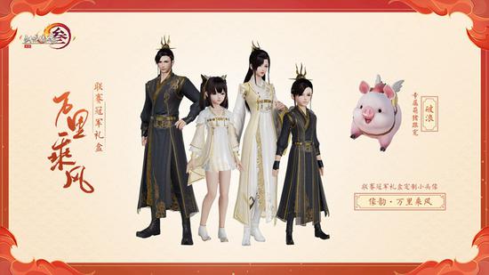 联赛冠军礼盒“万里乘风”