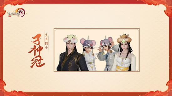 生肖帽“子神冠”